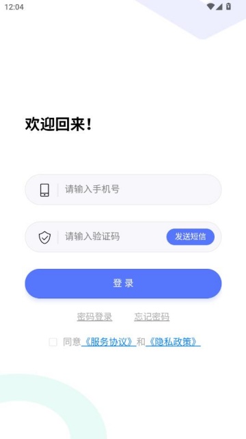 万顺王智慧管房官方版截图1