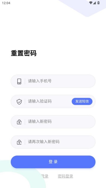 万顺王智慧管房官方版截图2