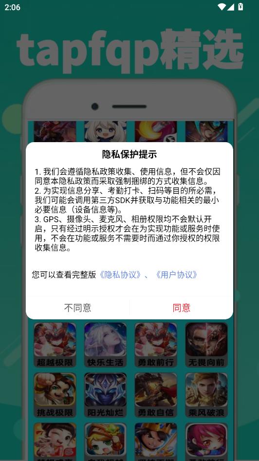tapfqp最新版截图0