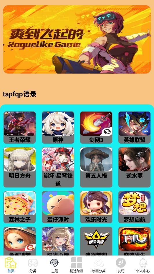 tapfqp最新版截图1