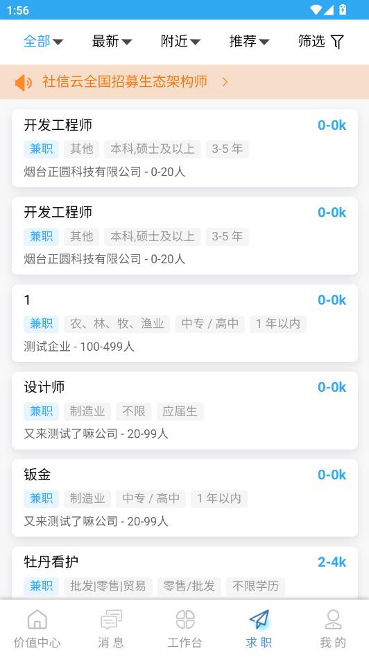 社信云官方版截图0
