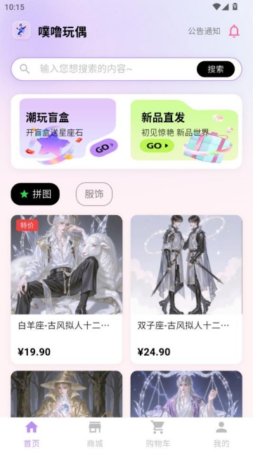 噗噜玩偶官方版截图0