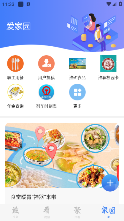 淮河新媒官方版截图0