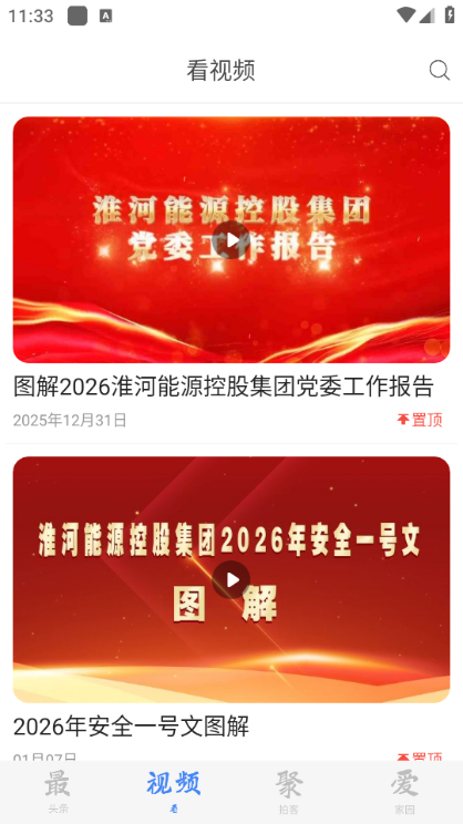 淮河新媒官方版截图3