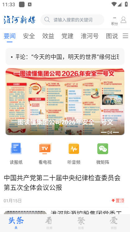 淮河新媒官方版截图2