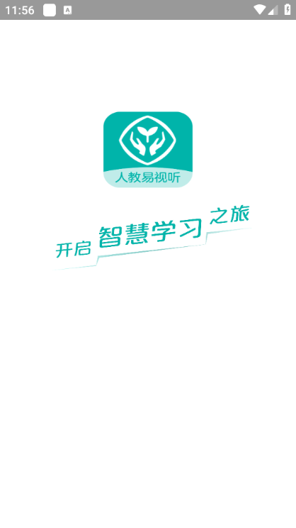 人教易视听app截图1