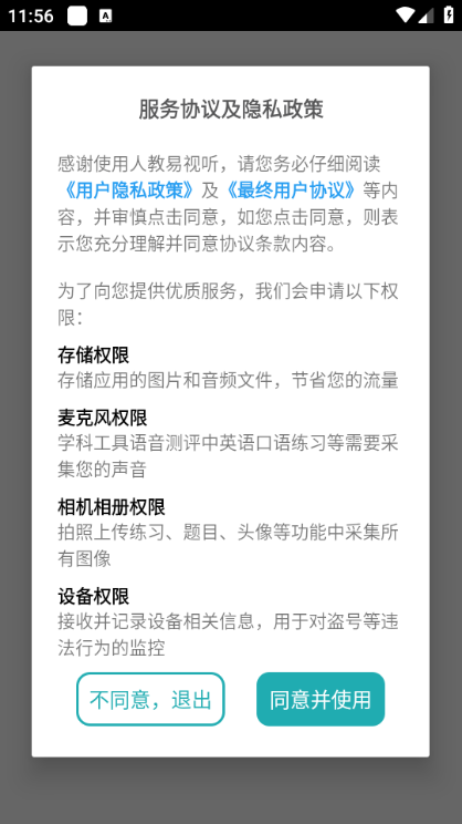 人教易视听app截图3