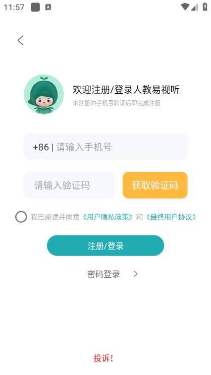 人教易视听app截图0