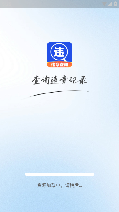 ��ʻΥ�²�ѯ�ٷ�ƽ̨��ͼ2