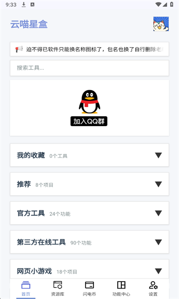 云喵星盒最新版截图0