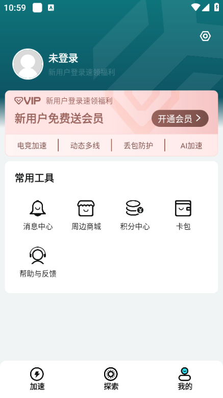 游帮帮加速器官方正版截图0