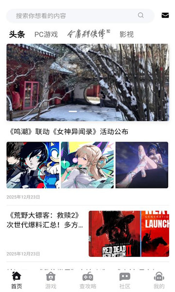 游侠圈官方版截图1