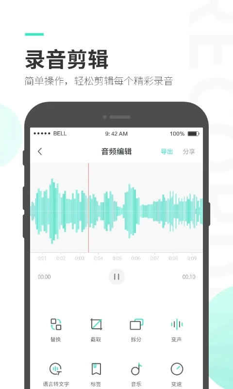 录音大师软件截图0