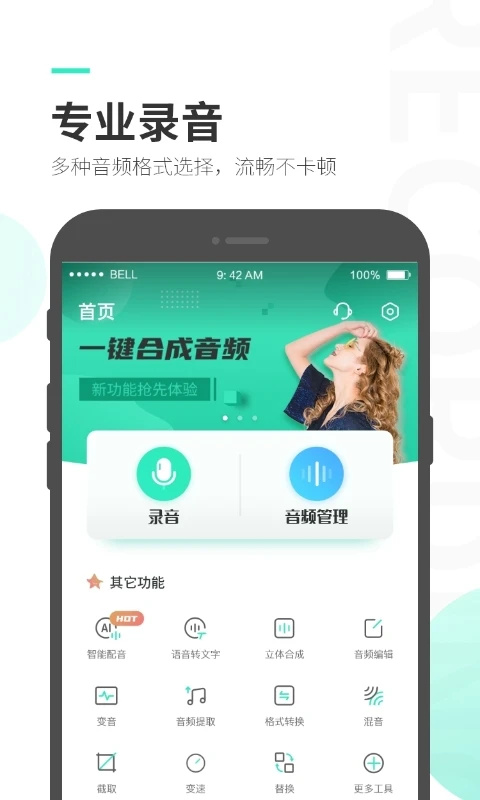 录音大师软件截图1