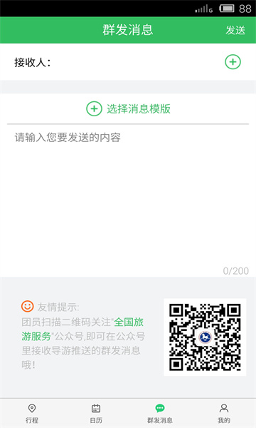 全国导游之家app截图1