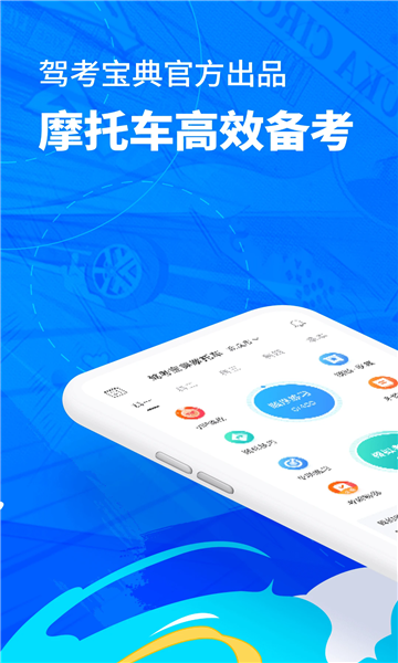 驾考宝典摩托车2026最新版截图2