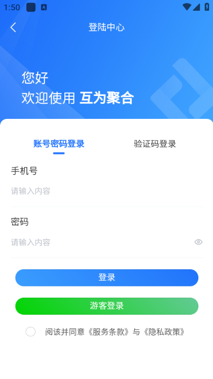 互为聚合安卓版截图1