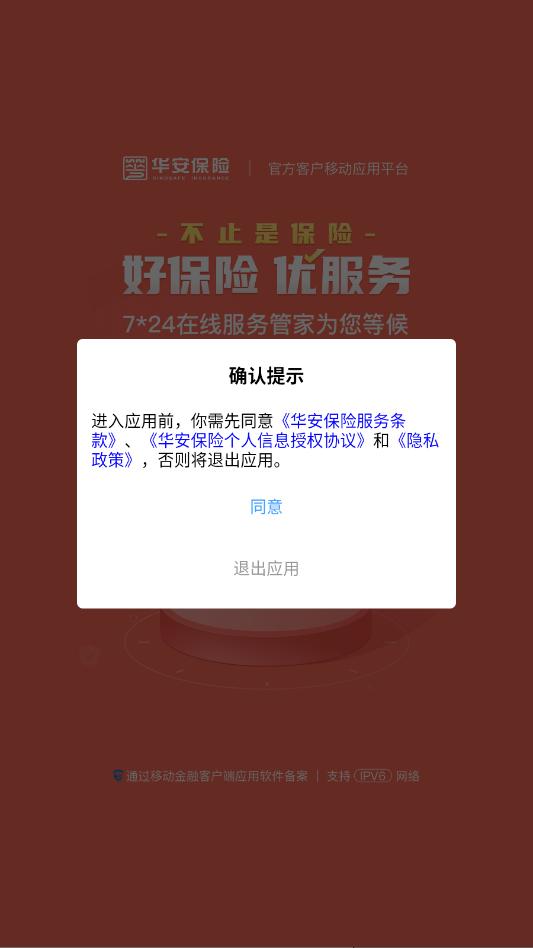 华安保险安卓版截图0