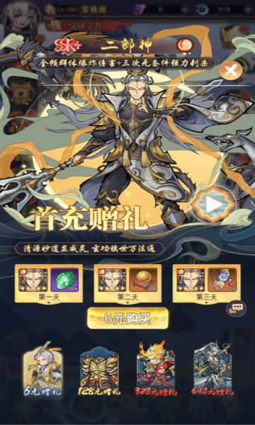 逍遥九重天0.1折送神将万充bt版截图0