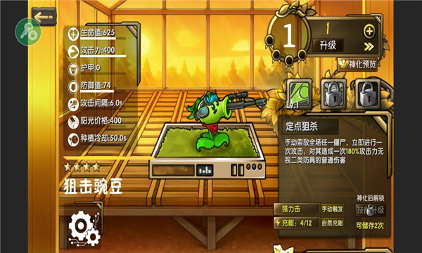 植物大战僵尸诸神版内置菜单截图0