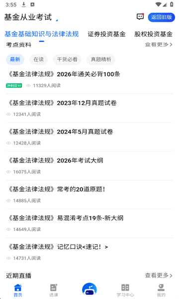 策未来网校手机客户端截图1