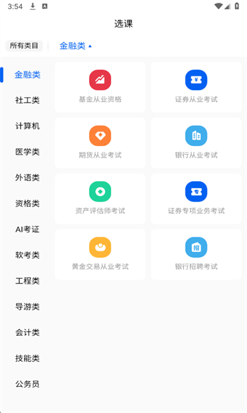 策未来网校手机客户端截图0