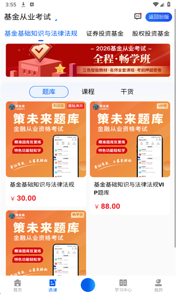 策未来网校手机客户端截图2