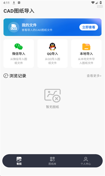 CAD��ͼPro��׿���ͼ1