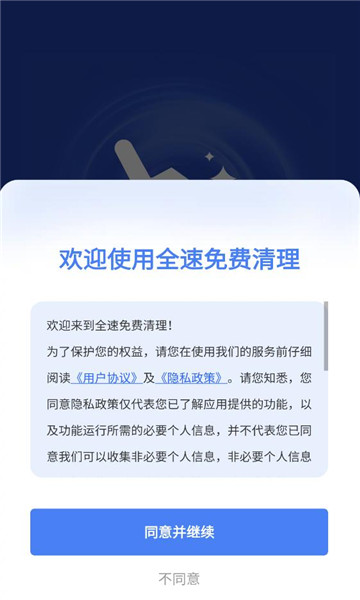 全速免费清理app截图2