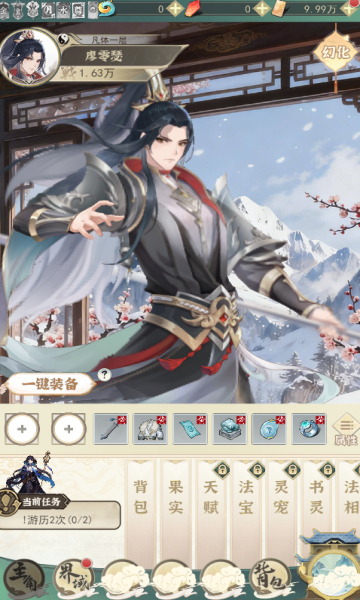 一剑江湖免费版内购截图2