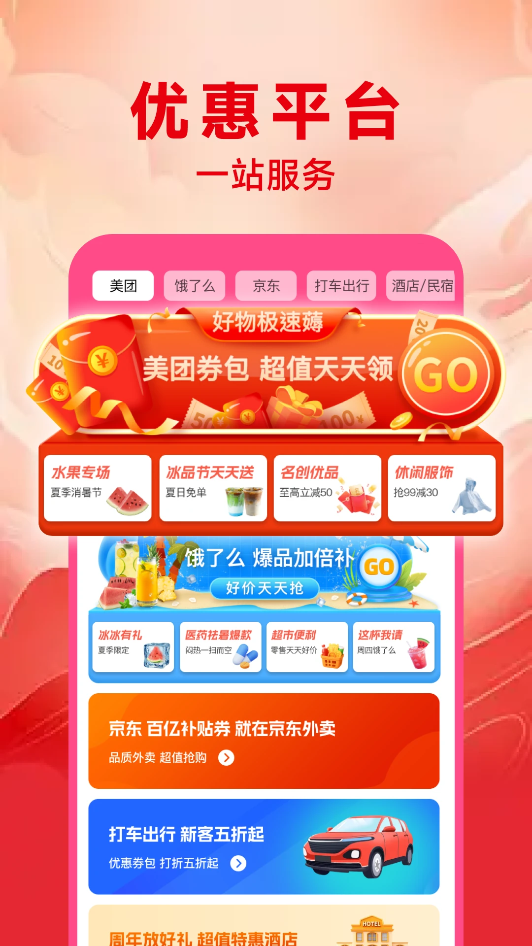 �����Żݶ���ƽ̨��ͼ1