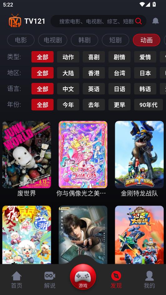 tv121��׿��Ѱ��ͼ2