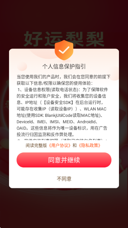 好运梨梨红包版截图0