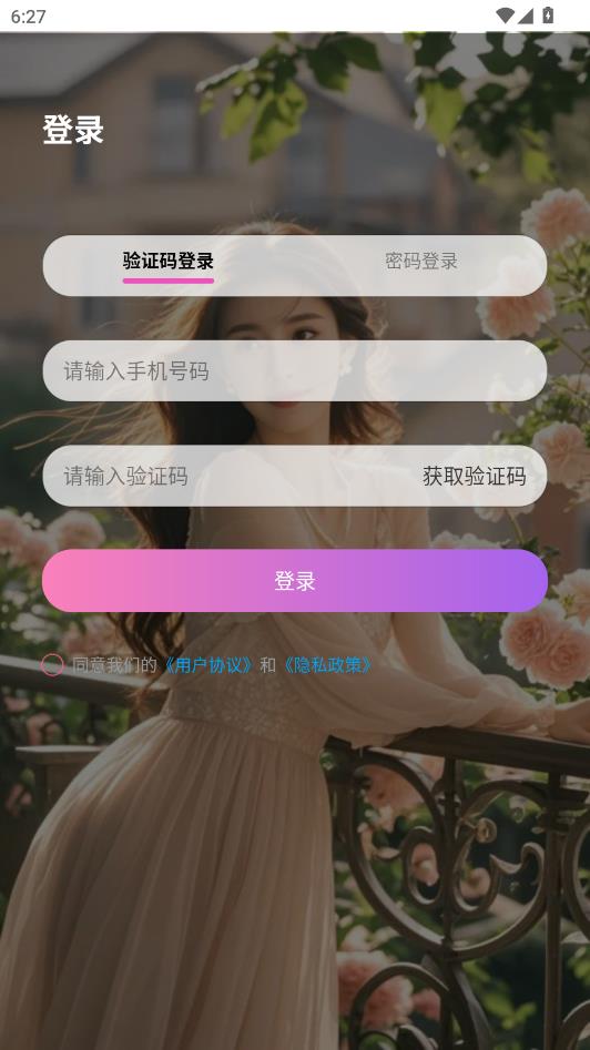 花暖最新版截图2