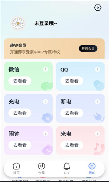 趣铃软件截图1