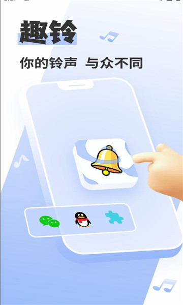 趣铃软件截图3