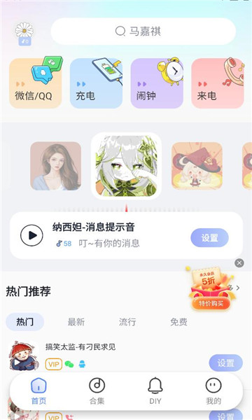 趣铃软件截图2