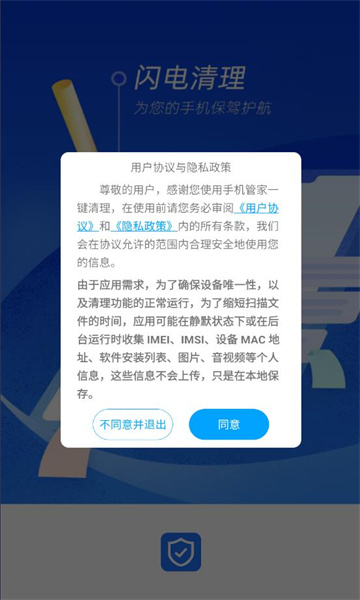 手机管家一键清理app截图2