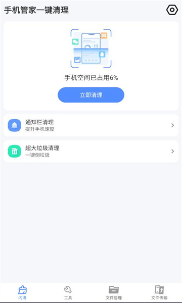 手机管家一键清理app截图1