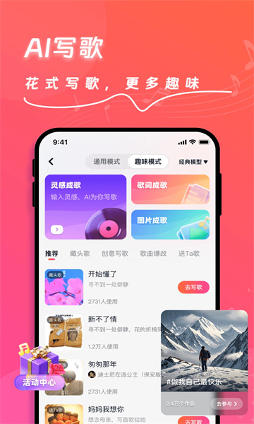 快歌ai写歌软件截图0