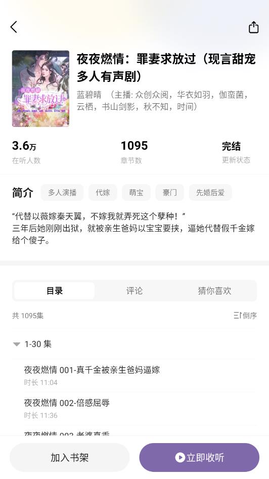 沐香畅听最新版截图2