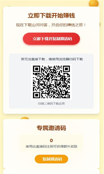 山河问答红包版截图0