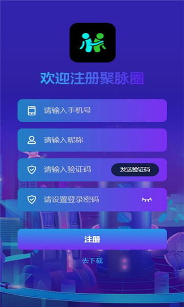 聚脉圈软件截图1