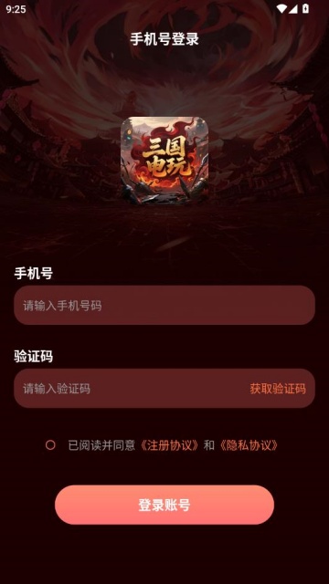 三国电玩移动端app截图2