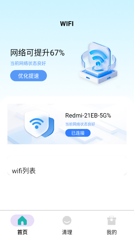 轻云速存安卓版截图2