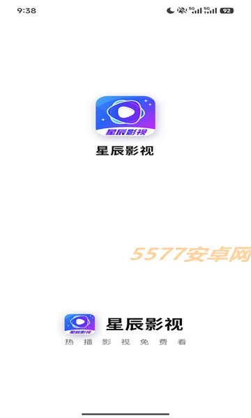 星辰影视app官方正版截图2