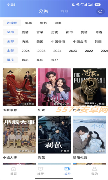 星辰影视app官方正版截图3