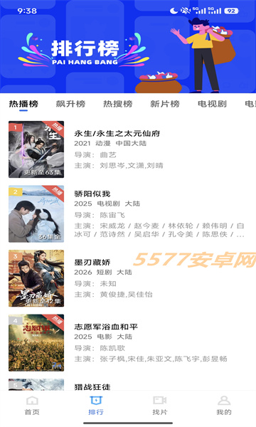 星辰影视app官方正版截图4