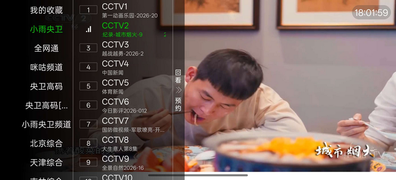 新小雨无情tv版安卓版截图2