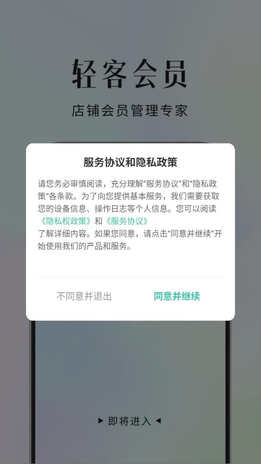 轻客会员手机版截图1